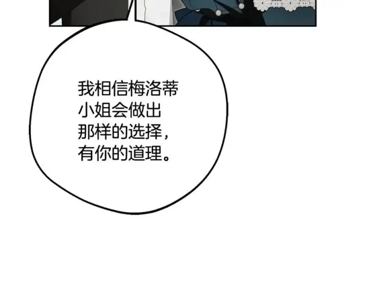 《反派少女被爱意围绕》第84话 第一次约见图199