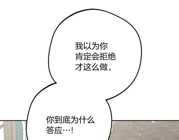 《反派少女被爱意围绕》第84话 第一次约见图20