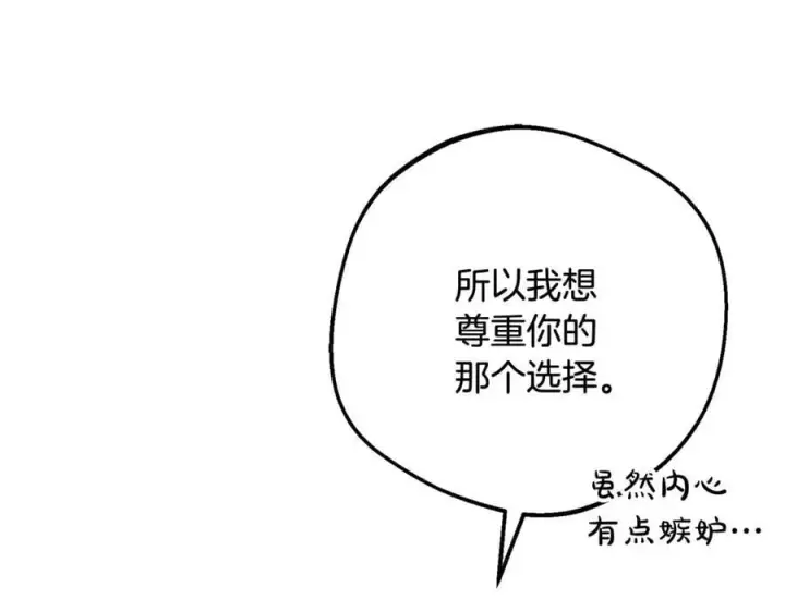 《反派少女被爱意围绕》第84话 第一次约见图200