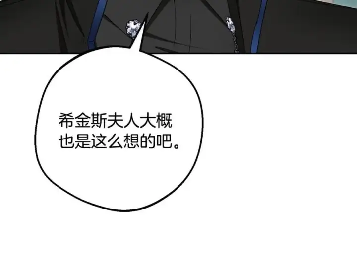 《反派少女被爱意围绕》第84话 第一次约见图202
