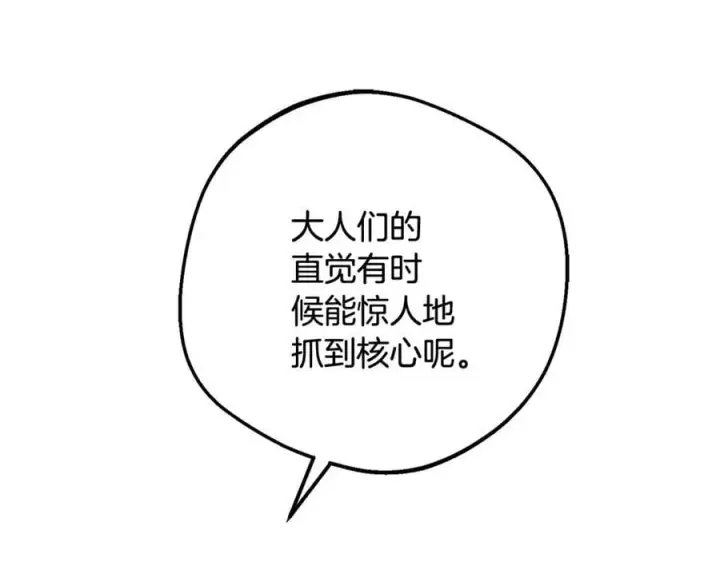 《反派少女被爱意围绕》第84话 第一次约见图203