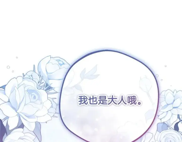 《反派少女被爱意围绕》第84话 第一次约见图206