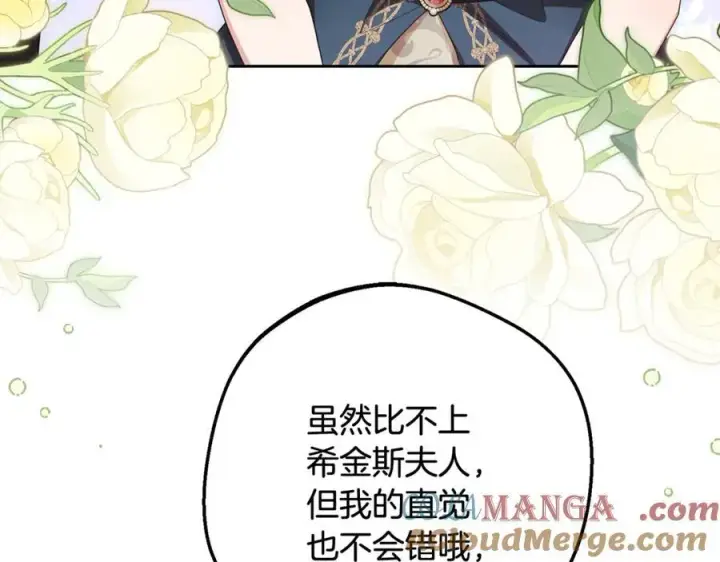 《反派少女被爱意围绕》第84话 第一次约见图209