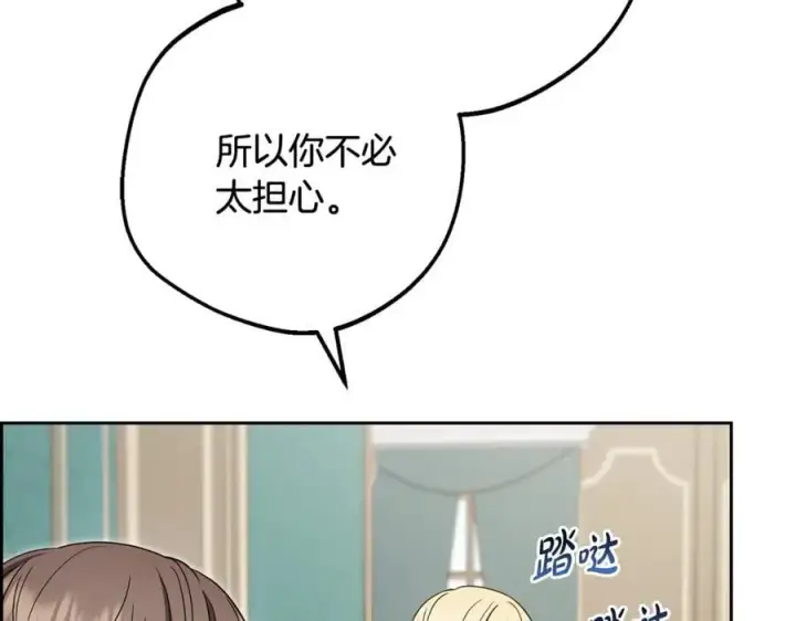《反派少女被爱意围绕》第84话 第一次约见图210