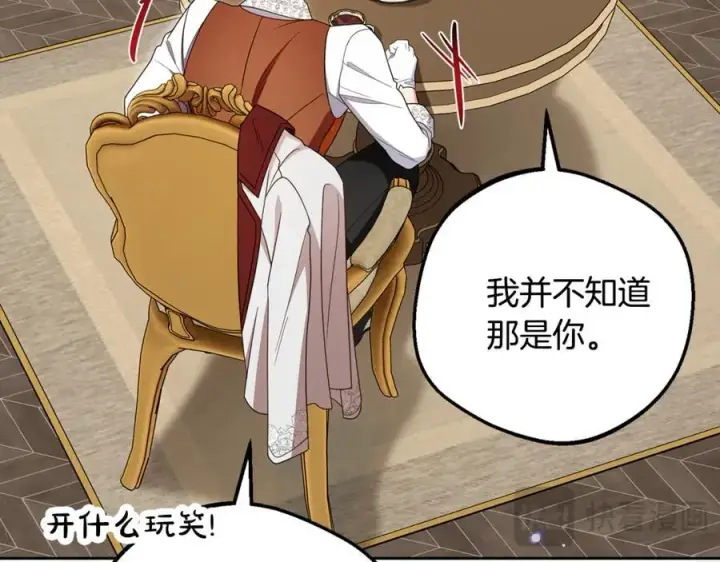 《反派少女被爱意围绕》第84话 第一次约见图22
