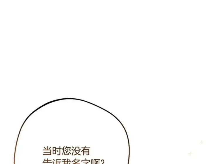 《反派少女被爱意围绕》第84话 第一次约见图24