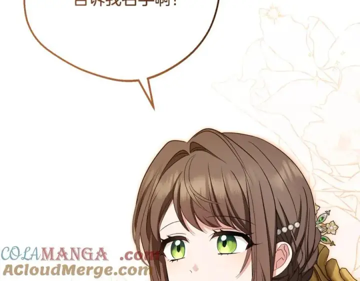 《反派少女被爱意围绕》第84话 第一次约见图25