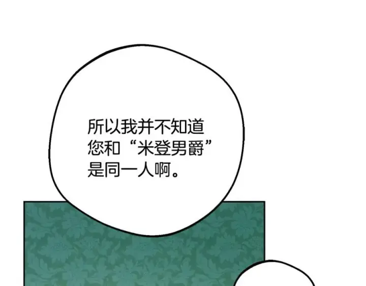 《反派少女被爱意围绕》第84话 第一次约见图28