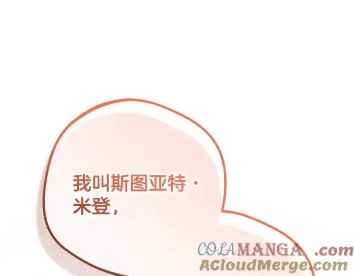 《反派少女被爱意围绕》第84话 第一次约见图33
