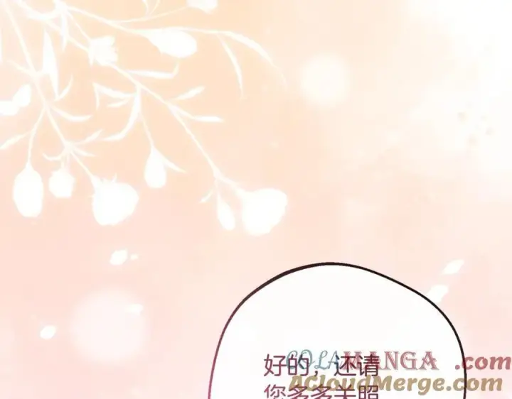 《反派少女被爱意围绕》第84话 第一次约见图37