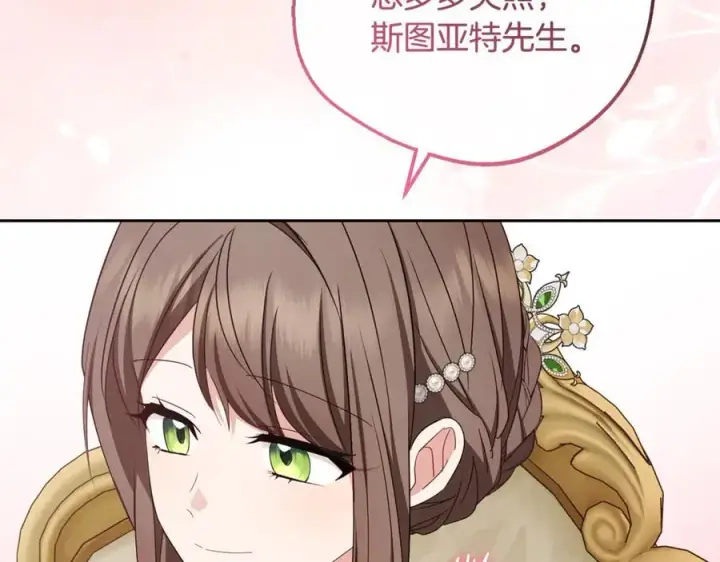 《反派少女被爱意围绕》第84话 第一次约见图38