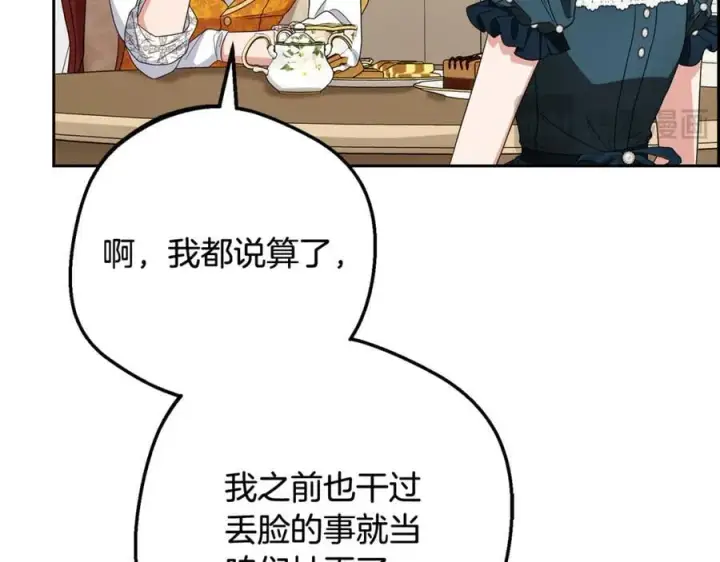 《反派少女被爱意围绕》第84话 第一次约见图42