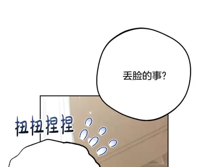 《反派少女被爱意围绕》第84话 第一次约见图44