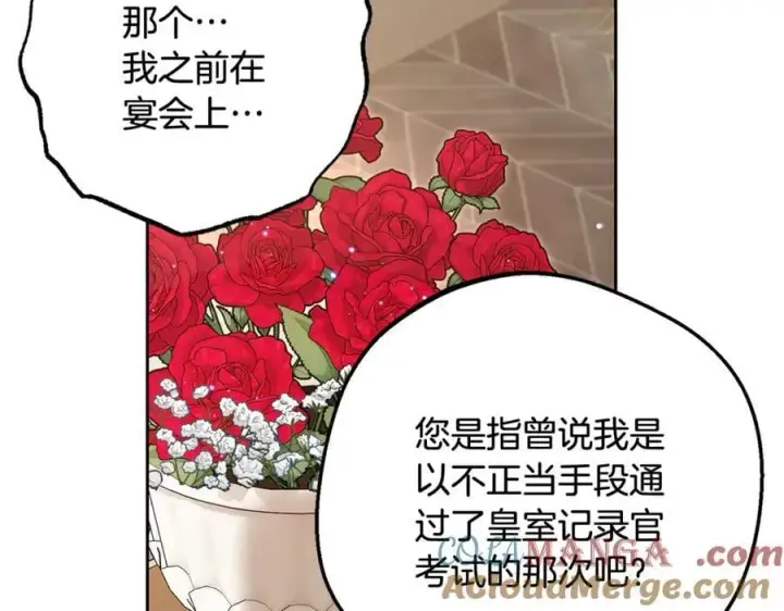 《反派少女被爱意围绕》第84话 第一次约见图45