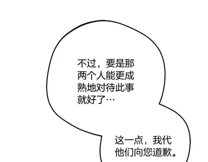 《反派少女被爱意围绕》第84话 第一次约见图48
