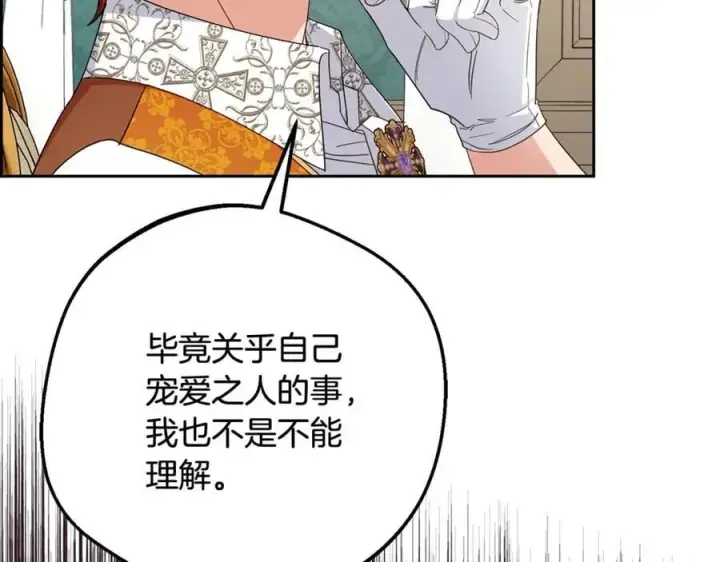《反派少女被爱意围绕》第84话 第一次约见图52