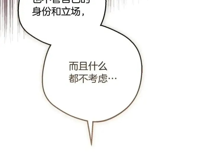 《反派少女被爱意围绕》第84话 第一次约见图60