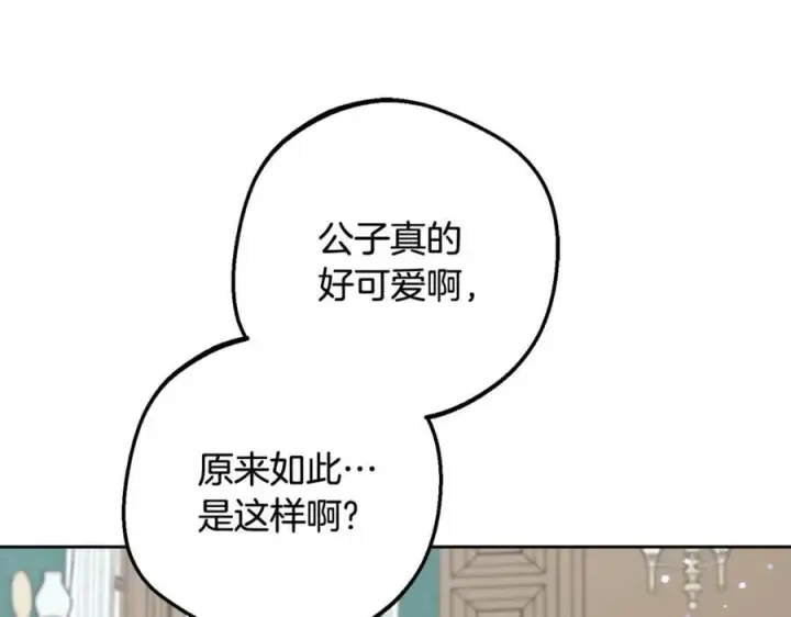 《反派少女被爱意围绕》第84话 第一次约见图66