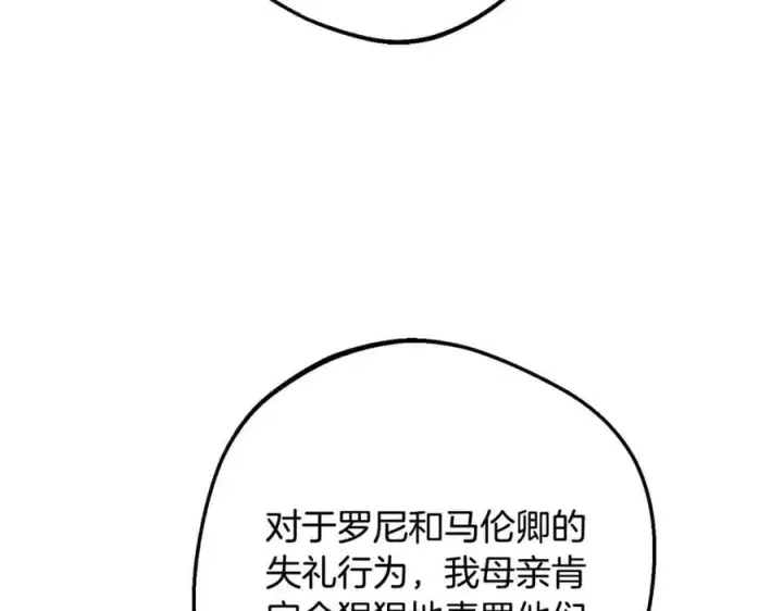 《反派少女被爱意围绕》第84话 第一次约见图7