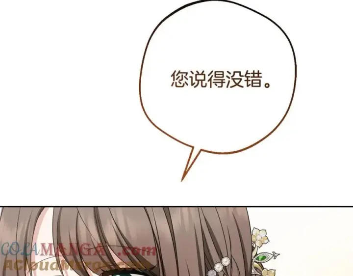 《反派少女被爱意围绕》第84话 第一次约见图73