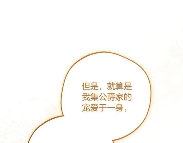 《反派少女被爱意围绕》第84话 第一次约见图75