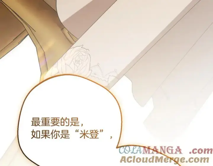 《反派少女被爱意围绕》第84话 第一次约见图81