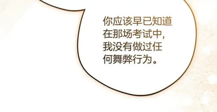 《反派少女被爱意围绕》第84话 第一次约见图82