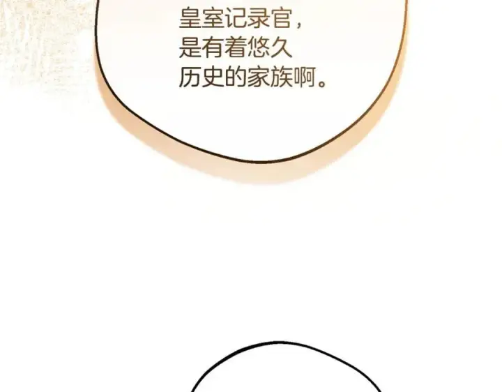 《反派少女被爱意围绕》第84话 第一次约见图87