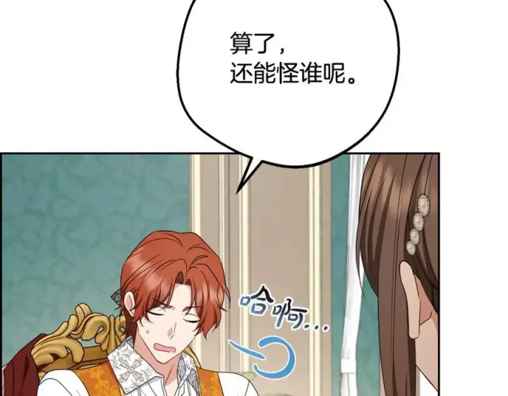 《反派少女被爱意围绕》第84话 第一次约见图88