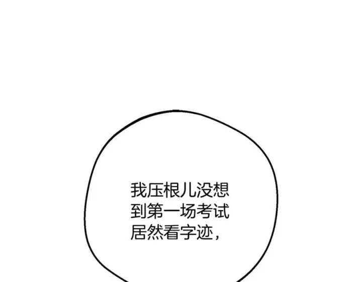 《反派少女被爱意围绕》第84话 第一次约见图91