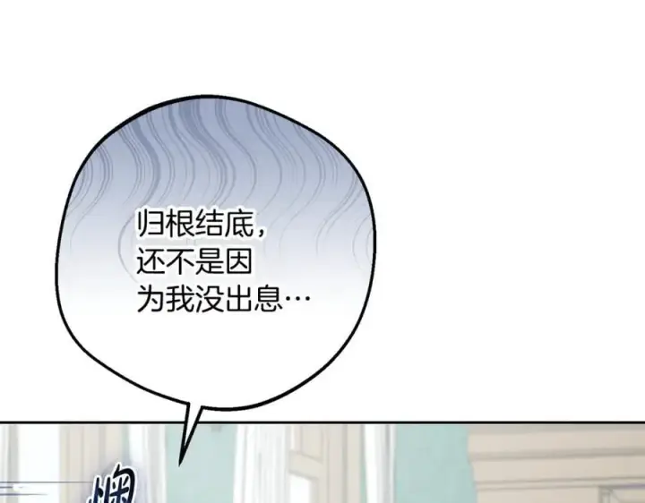 《反派少女被爱意围绕》第84话 第一次约见图94
