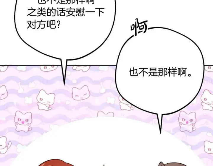 《反派少女被爱意围绕》第84话 第一次约见图98