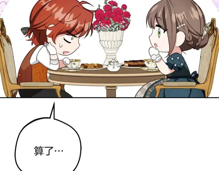 《反派少女被爱意围绕》第84话 第一次约见图99