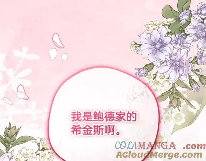 《反派少女被爱意围绕》第85话 认清内心图101