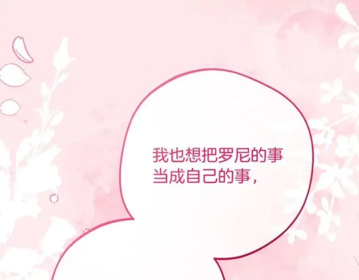 《反派少女被爱意围绕》第85话 认清内心图106