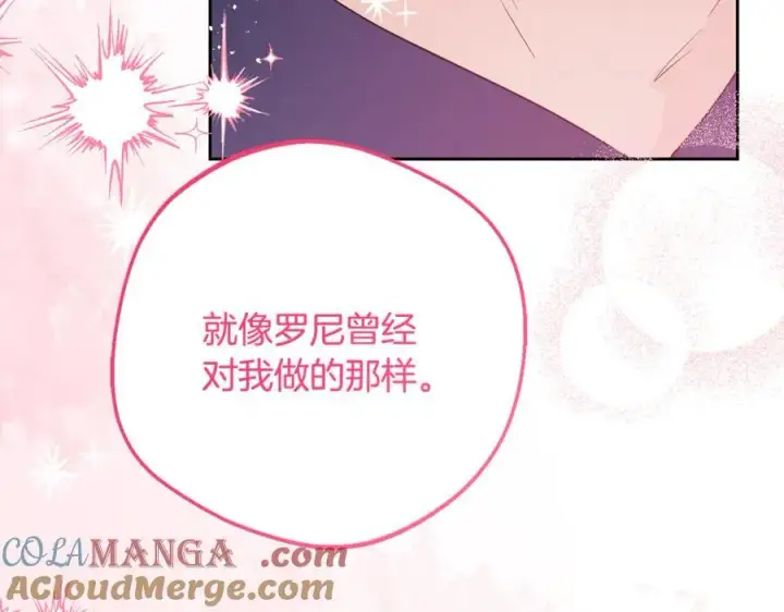 《反派少女被爱意围绕》第85话 认清内心图109
