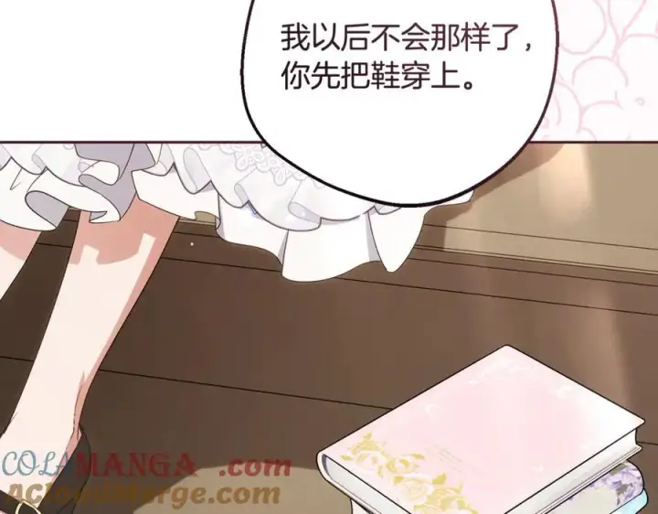 《反派少女被爱意围绕》第85话 认清内心图117