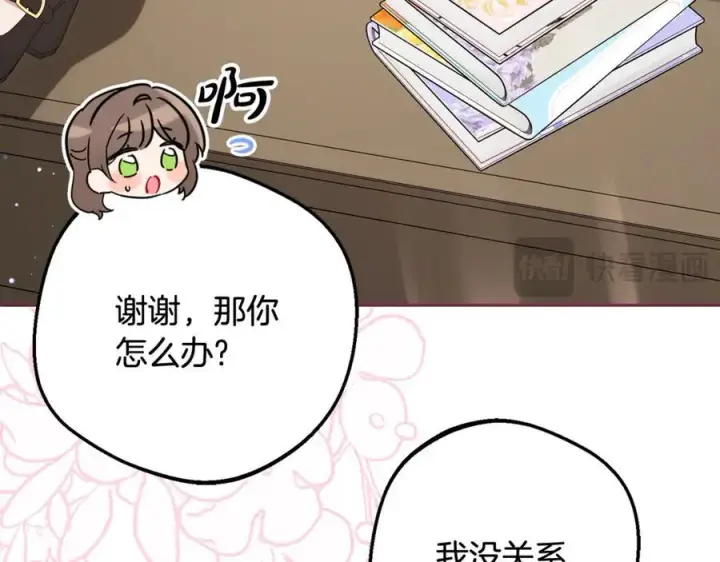 《反派少女被爱意围绕》第85话 认清内心图118