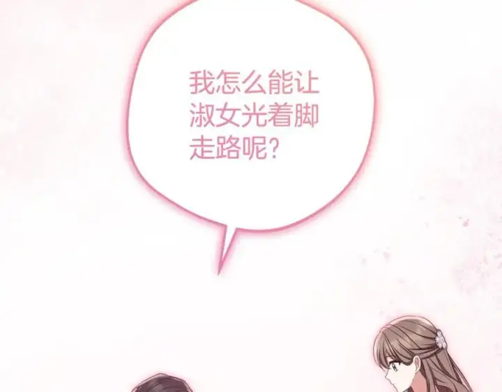 《反派少女被爱意围绕》第85话 认清内心图122
