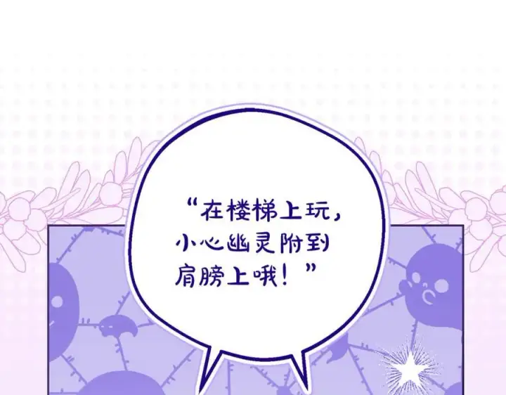 《反派少女被爱意围绕》第85话 认清内心图136