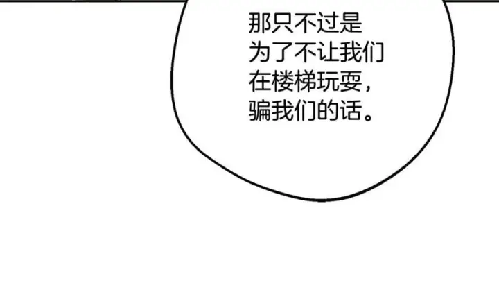 《反派少女被爱意围绕》第85话 认清内心图144