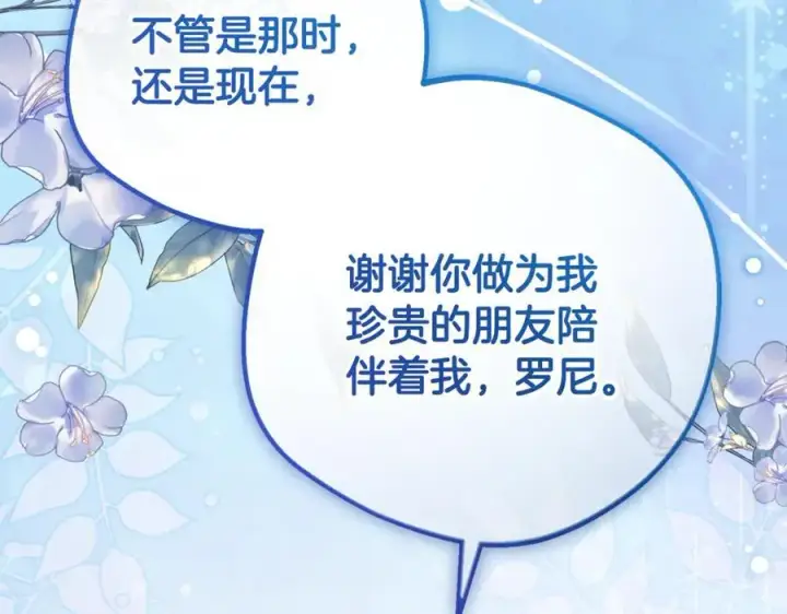 《反派少女被爱意围绕》第85话 认清内心图151