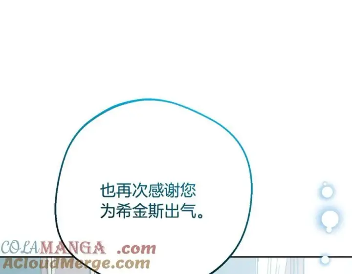 《反派少女被爱意围绕》第85话 认清内心图157