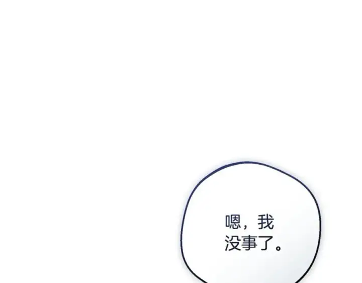 《反派少女被爱意围绕》第85话 认清内心图167