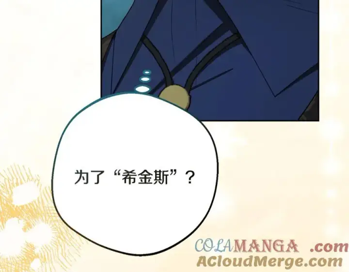 《反派少女被爱意围绕》第85话 认清内心图181