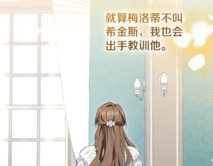《反派少女被爱意围绕》第85话 认清内心图183