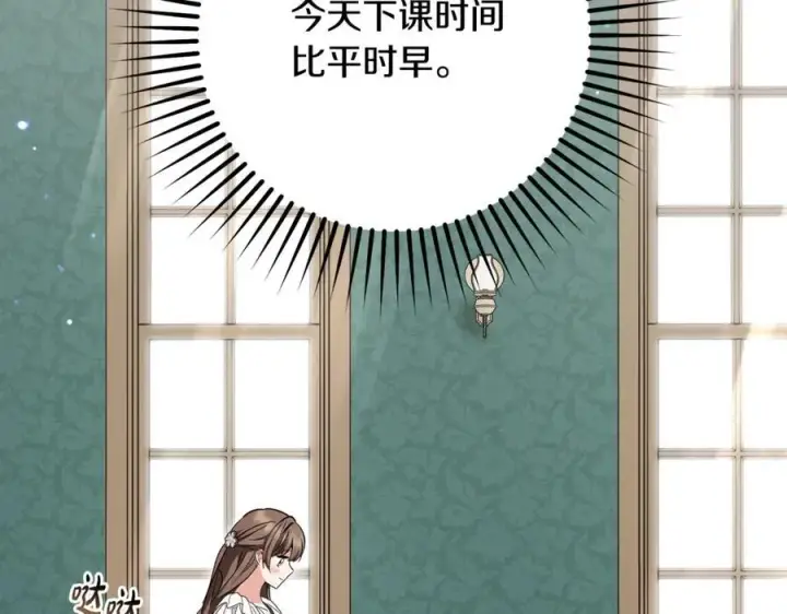 《反派少女被爱意围绕》第85话 认清内心图2
