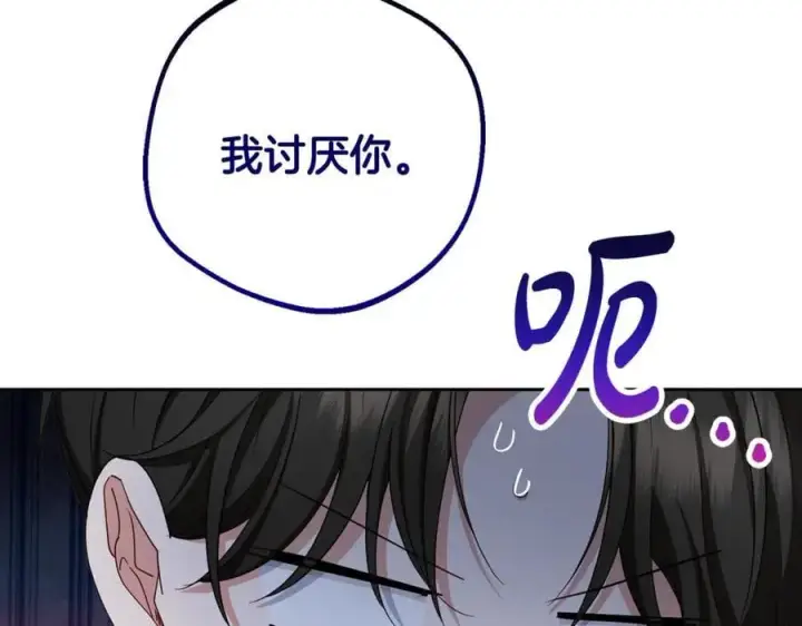 《反派少女被爱意围绕》第85话 认清内心图46