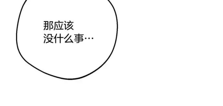 《反派少女被爱意围绕》第85话 认清内心图60