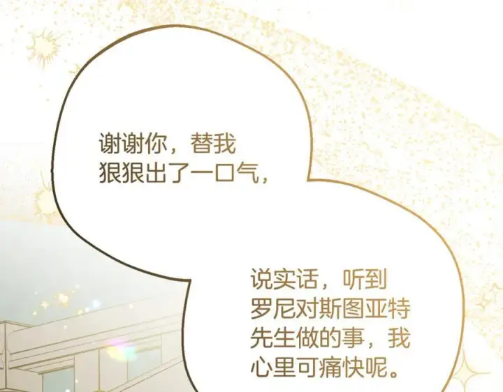 《反派少女被爱意围绕》第85话 认清内心图82